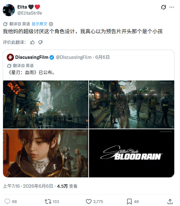 剑星:血雨预告片引争议,女主设计遭指责与捍卫