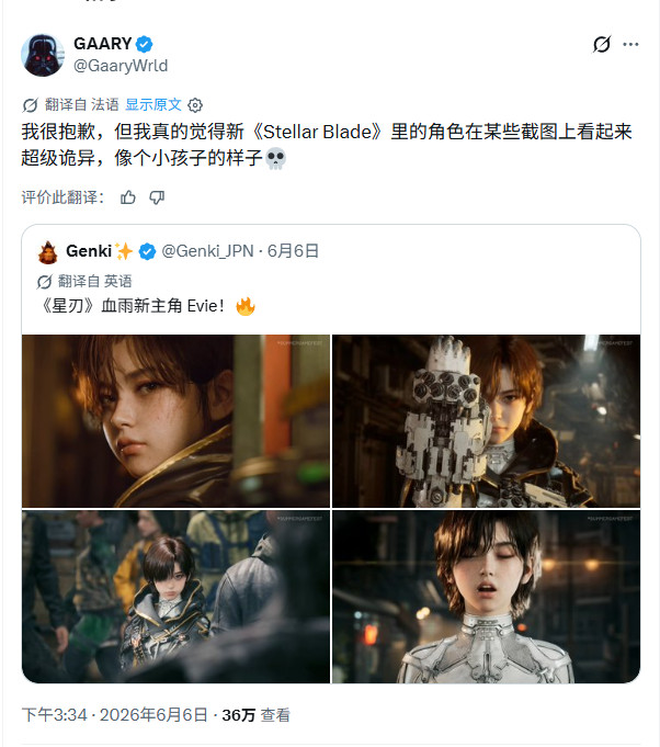 剑星:血雨预告片引争议,女主设计遭指责与捍卫