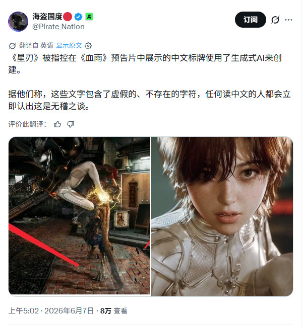 剑星:血雨预告片引争议,女主设计遭指责与捍卫