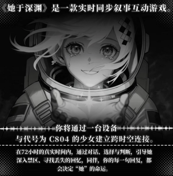 独立游戏她于深渊试玩Demo来袭，与现实时间同步的悬疑解谜
