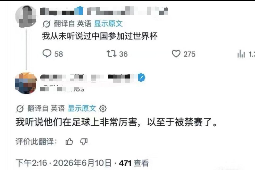 中国为什么没进2026世界杯？外国网友的离谱猜测真相扎心了