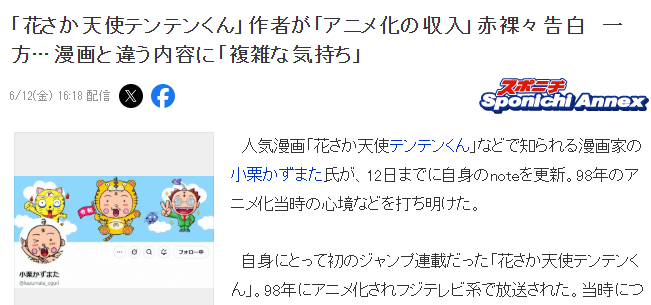 漫画动画化后收入揭秘:年入近亿日元靠的是漫画抽成