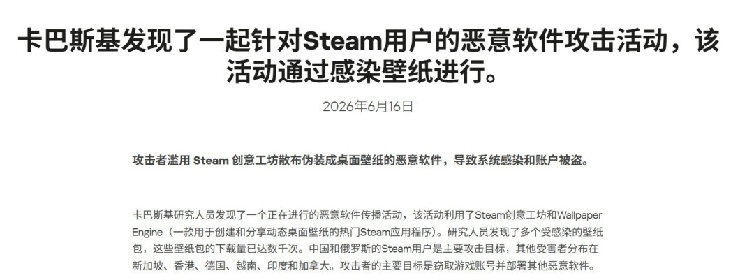 Steam壁纸软件藏病毒,专偷游戏账号!中国用户小心