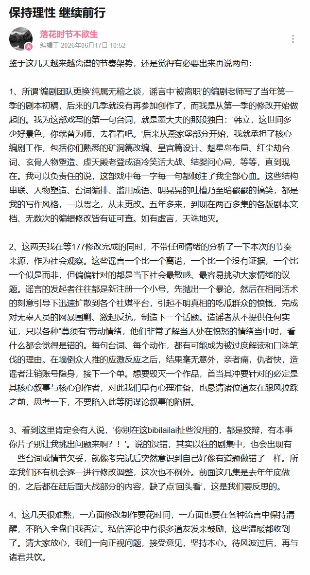 凡人修仙传复播引争议,导演回应编剧团队更换传闻