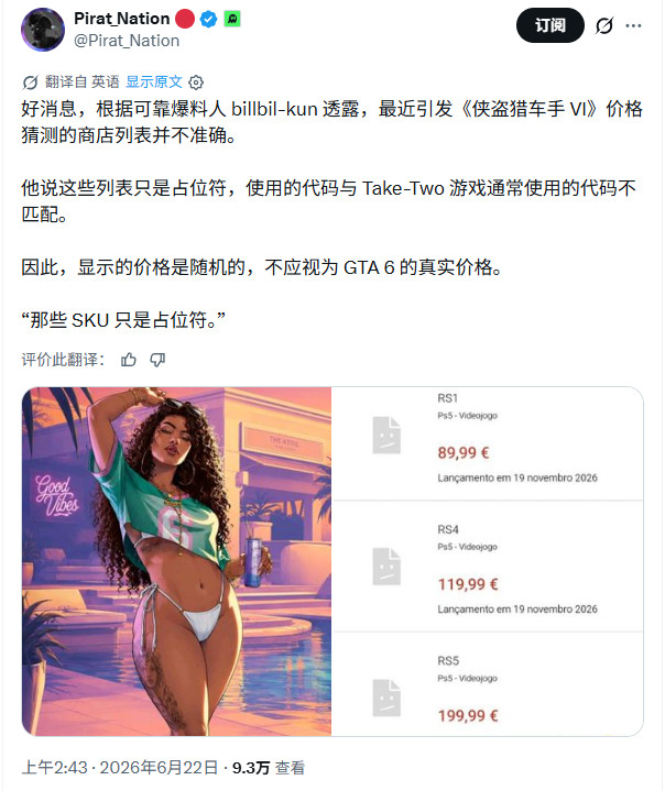 GTA6预购价格曝光：最高199.99欧元，6月25日开启
