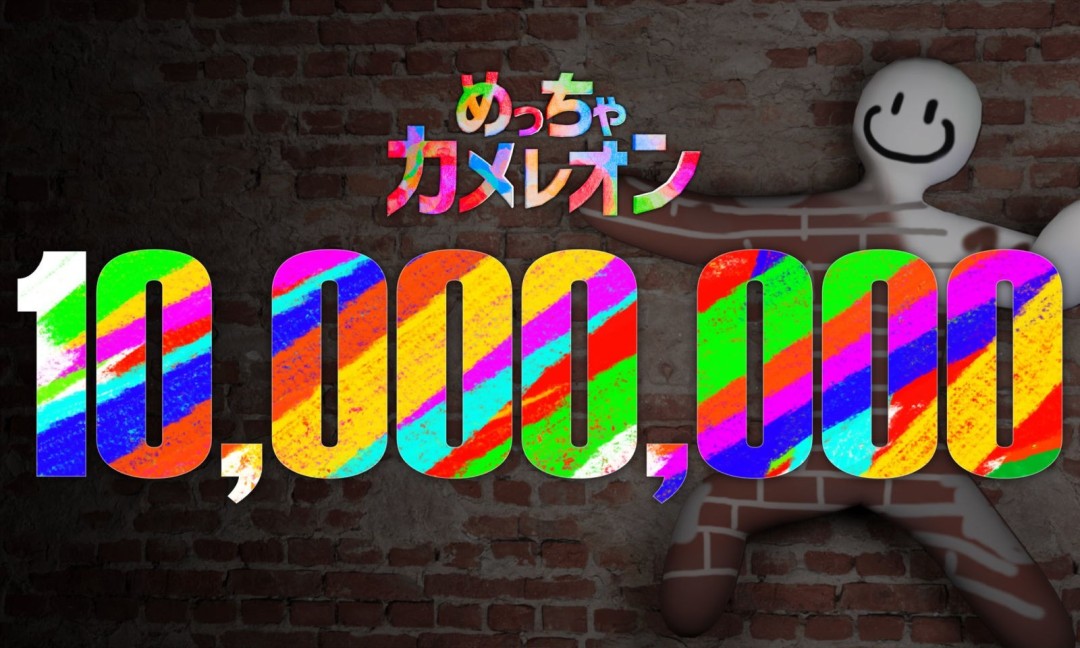 16天卖1000万份！超级变色龙涂鸦躲猫猫火爆全网