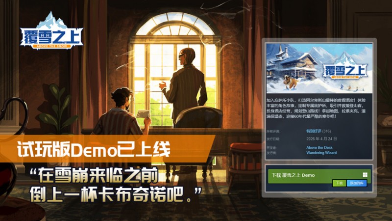 覆雪之上夏促新史低！雪山经营游戏，学生毕业福利送登山包