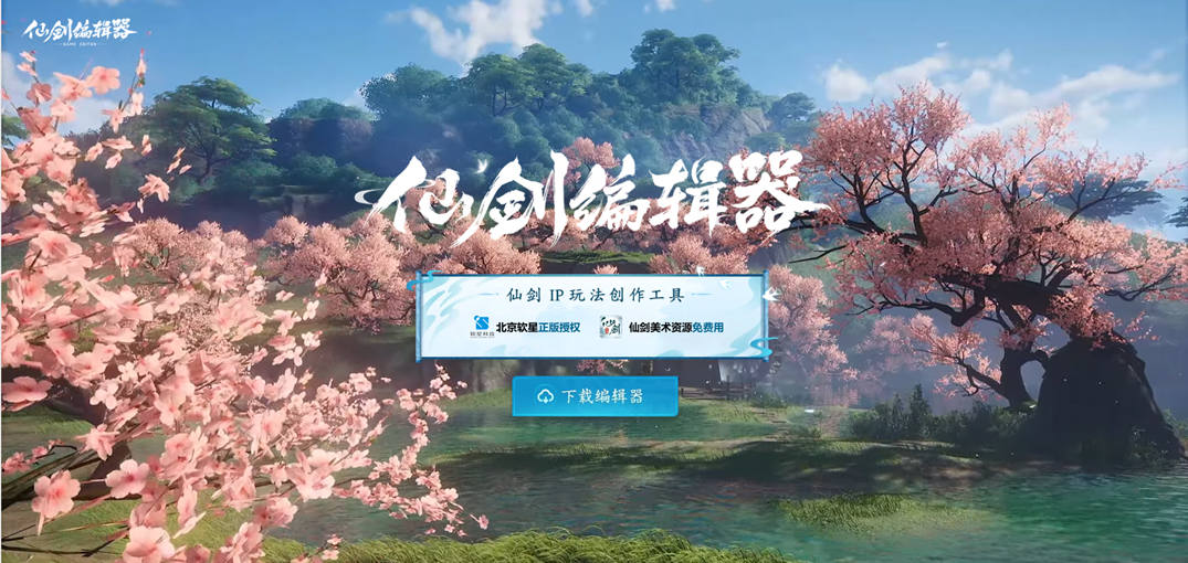 仙剑31周年联动KK平台，原版免费玩，自己编剧情续写遗憾