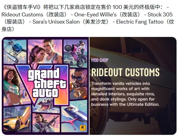 GTA6预购引争议：100美元终极版独占商店惹玩家不满