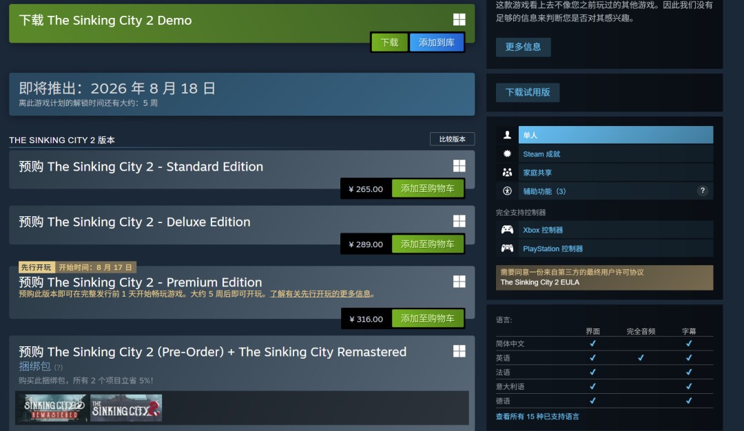 沉没之城2预购开启,Steam国区265元起,豪华版抢先体验