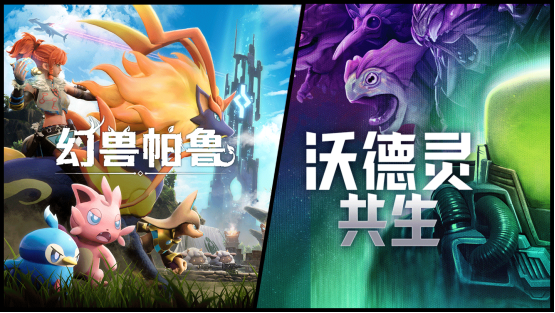 幻兽帕鲁×沃德灵共生合作捆绑包 Steam特惠开售