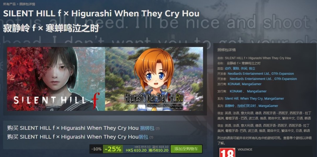 寂静岭f与寒蝉鸣泣之时Steam捆绑包25%折扣,恐怖游戏粉丝必入