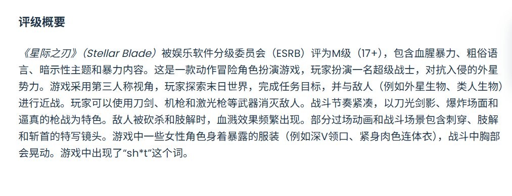 剑星登陆Switch 2不远!血腥暴力内容及发售信息曝光