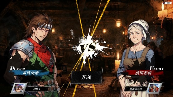 幻世录重制版Steam试玩版免费下载，经典战棋回归