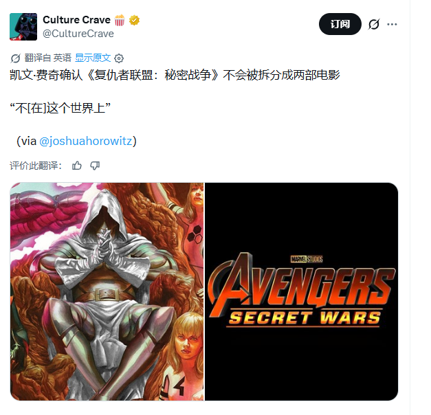 复仇者联盟:秘密战争将于2027年12月上映,不会分上下部