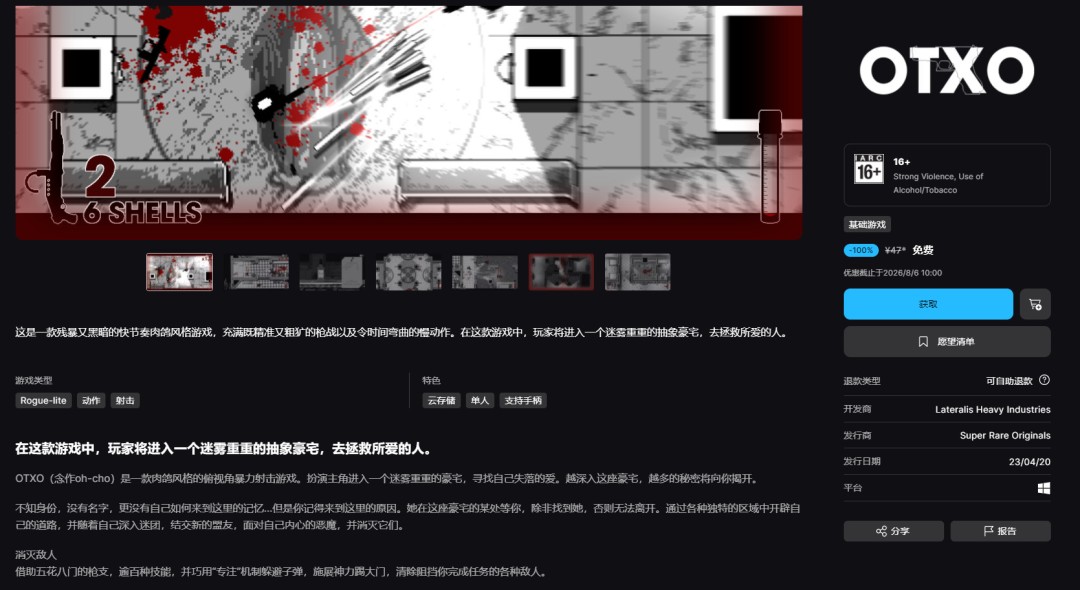 Epic本周免费领孤狼寻日之旅,8月6日截止