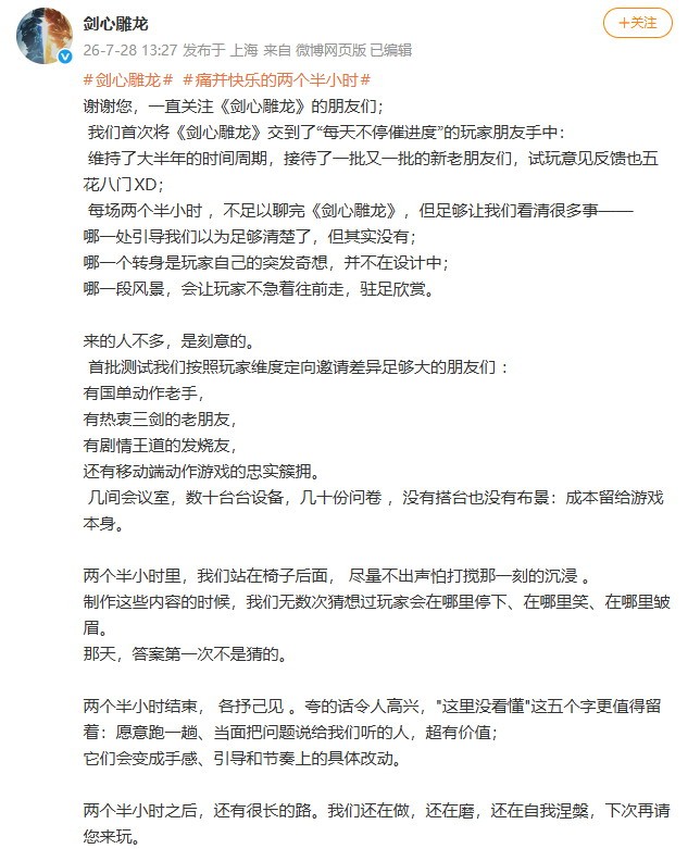 网易仙侠单机剑心雕龙首测总结及后续优化计划透露