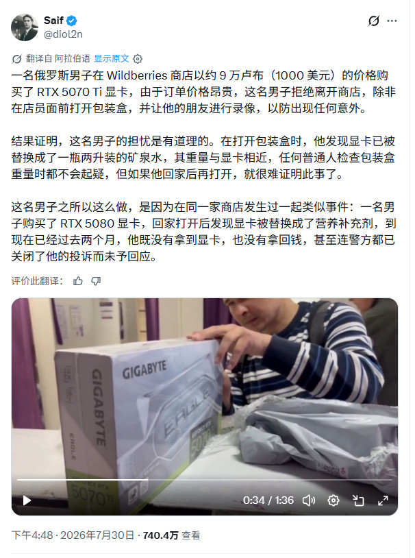 俄罗斯男子买RTX 5070 Ti显卡防被换,此前有人遇类似情况