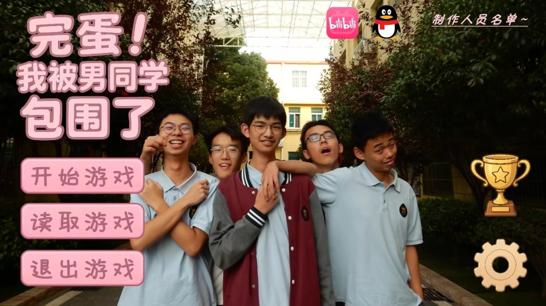 高中生做的游戏完蛋！我被男同学包围了更新，修复bug获好评如潮