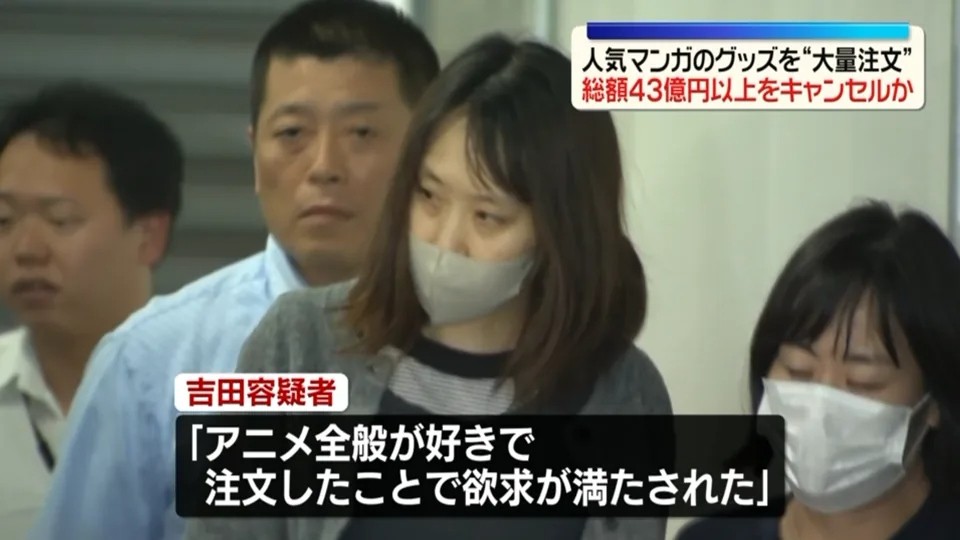 女子网购火影海贼王周边43亿日元后全取消，涉嫌妨碍营业被捕