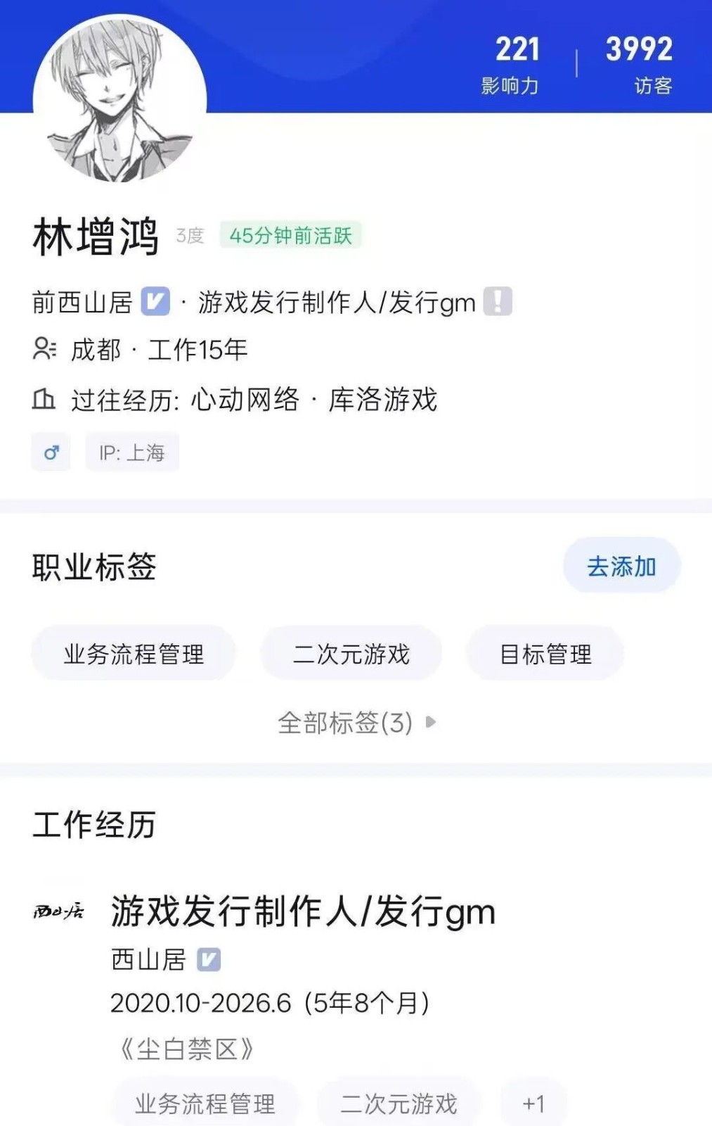 尘白禁区发行制作人离职，距游戏停服重开仅一个月