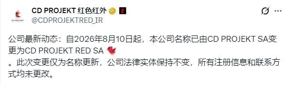 CD Projekt正式改名CD Projekt Red 官方名称统一