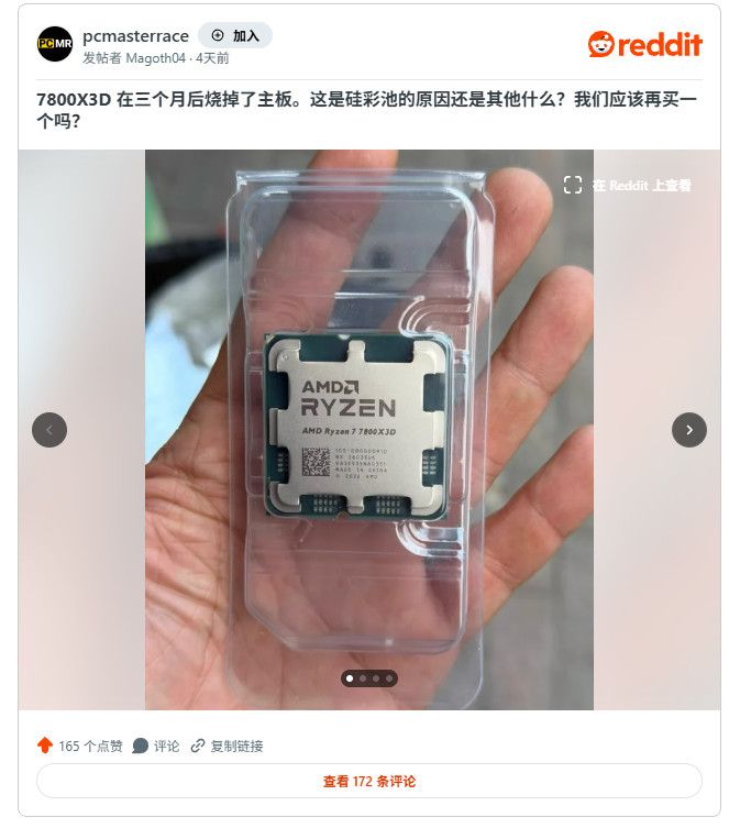锐龙7800X3D用3个月就烧毁 默认设置也出事 赶紧检查
