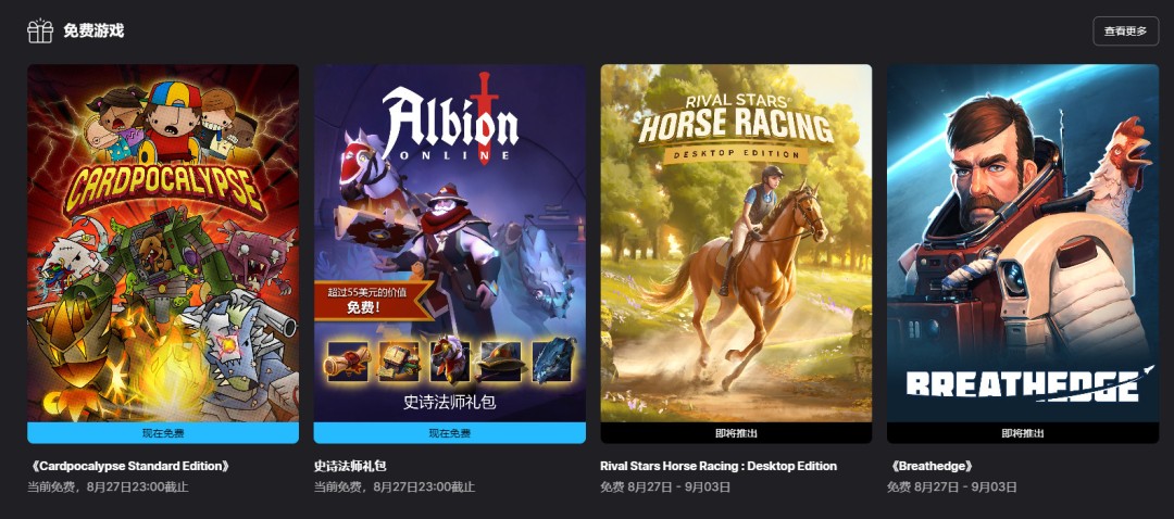 Epic 8.27 截止领Cardpocalypse，下周还有两款免费游戏