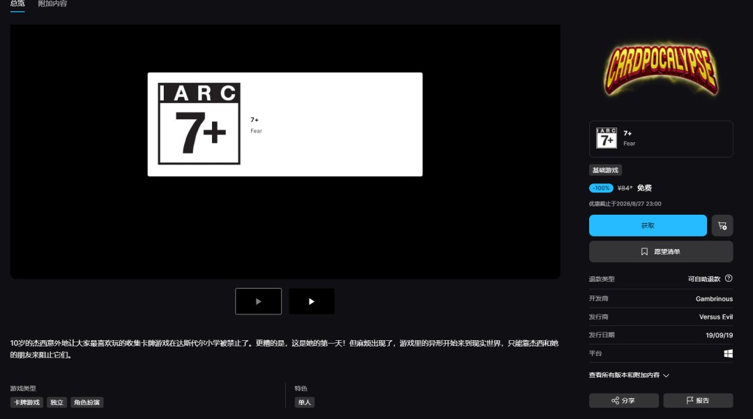 Epic 8.27 截止领Cardpocalypse，下周还有两款免费游戏