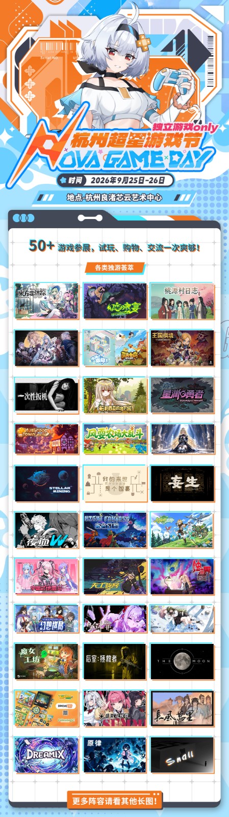 9月25至26日杭州NGD独立游戏展，一站式畅玩超50款