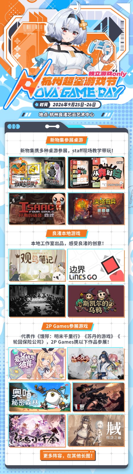 9月25至26日杭州NGD独立游戏展，一站式畅玩超50款