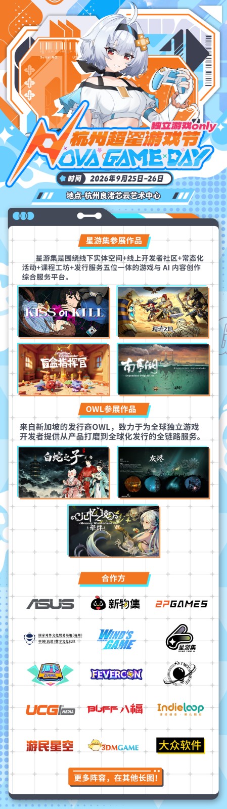 9月25至26日杭州NGD独立游戏展，一站式畅玩超50款