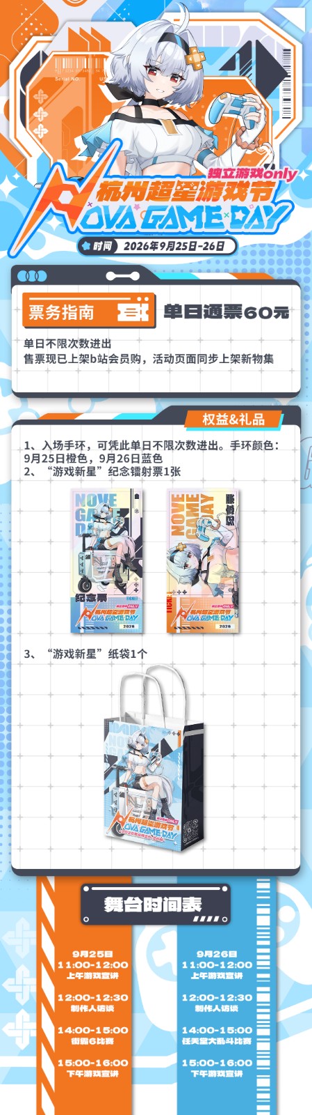 9月25至26日杭州NGD独立游戏展，一站式畅玩超50款