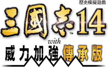 Switch版三国志149月10日发售，新增间谍个性武将