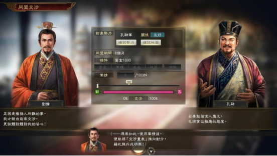 Switch版三国志149月10日发售，新增间谍个性武将