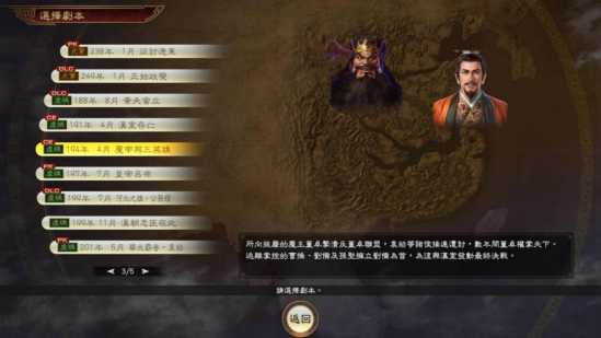 Switch版三国志149月10日发售，新增间谍个性武将
