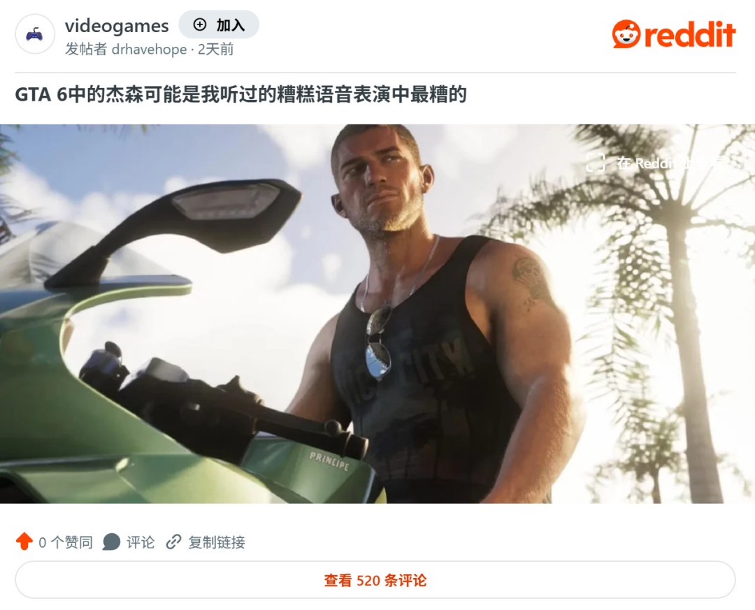 GTA6男主配音被批平淡，粉丝失望，你觉得呢？