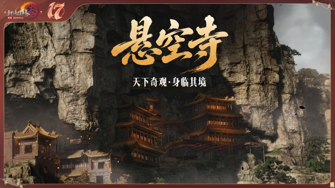 剑网3十七周年庆:50级新世代来了,2027年2.0进化抢先看