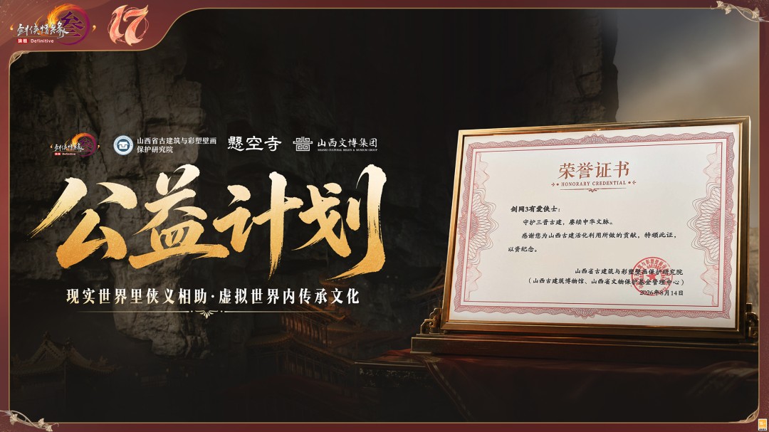 剑网3十七周年庆:50级新世代来了,2027年2.0进化抢先看