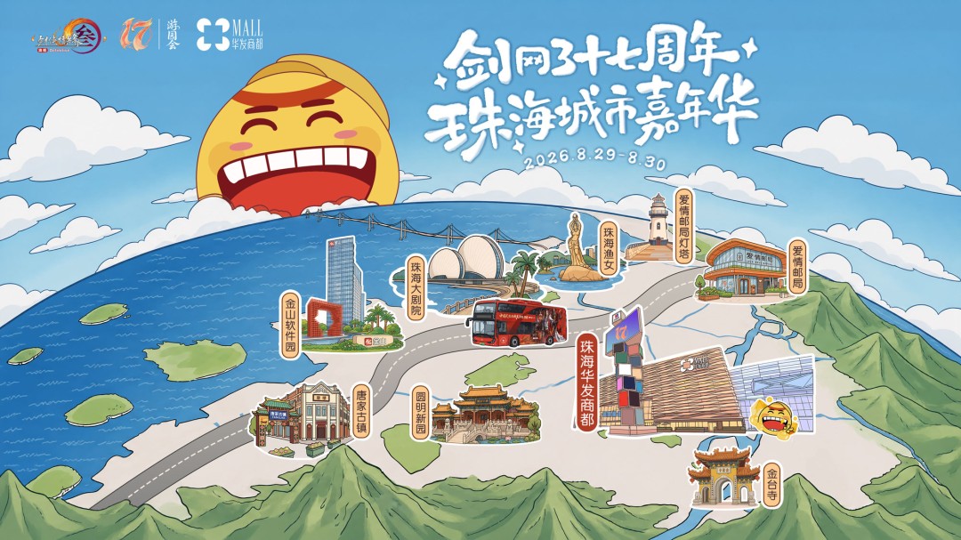 剑网3十七周年庆:50级新世代来了,2027年2.0进化抢先看