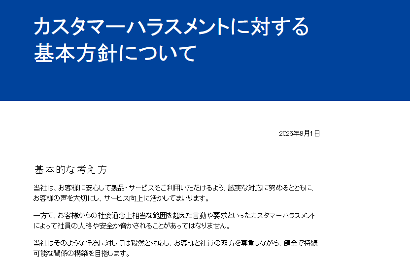 索尼互娱公布应对客户骚扰方针,维护员工合法权益