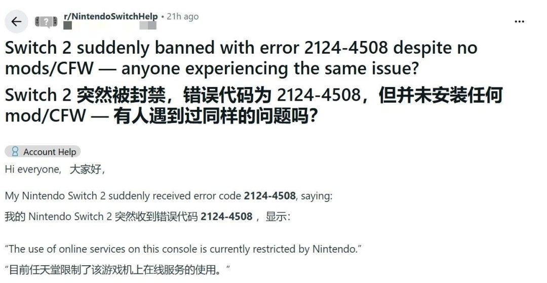 Switch2玩家主机被禁，错误代码2124-4508维权遭困扰