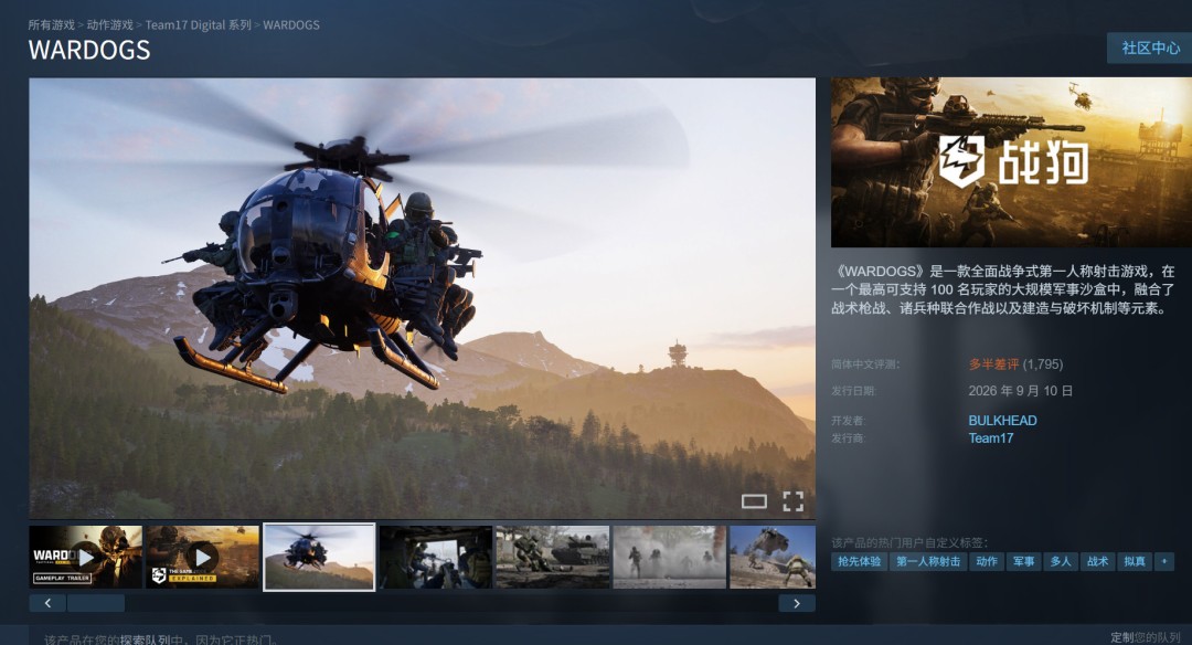 战狗Wardogs上线Steam 百人军事射击新玩法抢先看