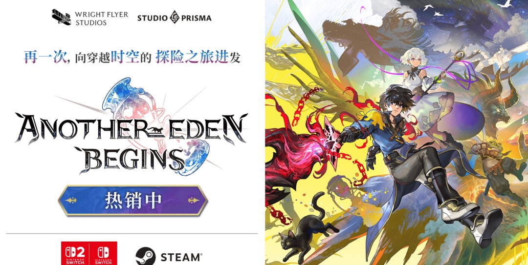另一个伊甸起源登陆PC和Switch 128元带中文 JRPG新作
