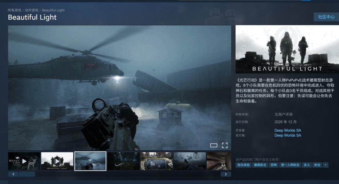 光芒行动Steam抢先体验：战术撤离玩法，扮演异类干扰对手