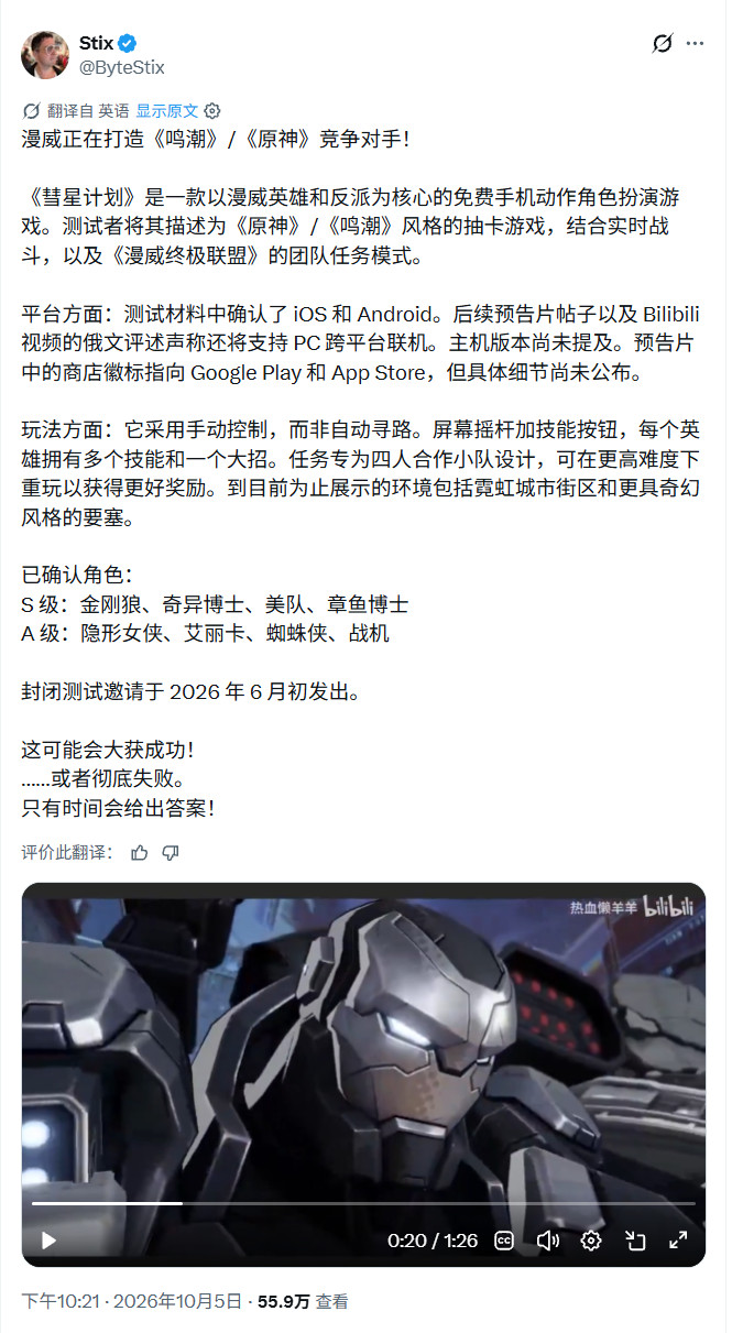 漫威彗星计划手游:蜘蛛侠金刚狼组队玩法,原神式抽卡