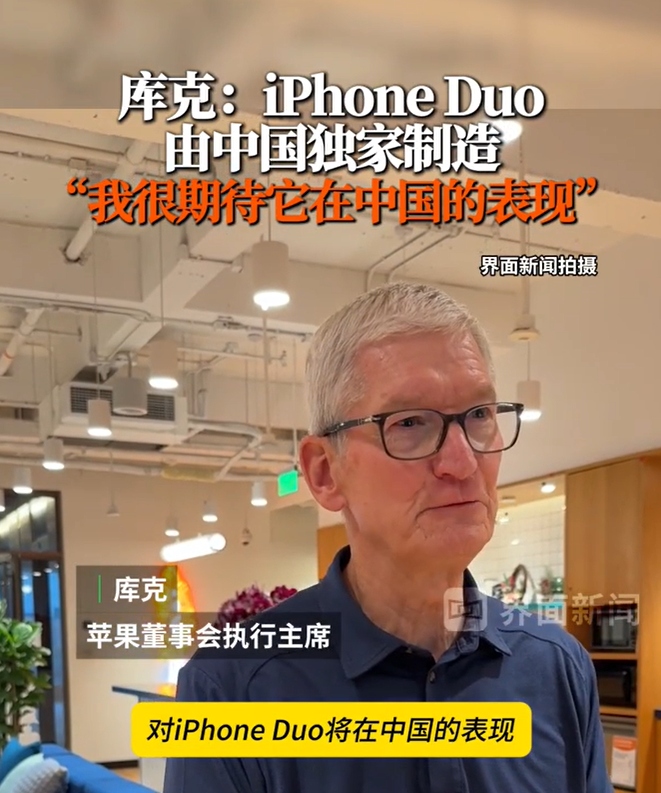 iPhone Duo国内10-16开启预售，苹果高管库克赴华实地考察