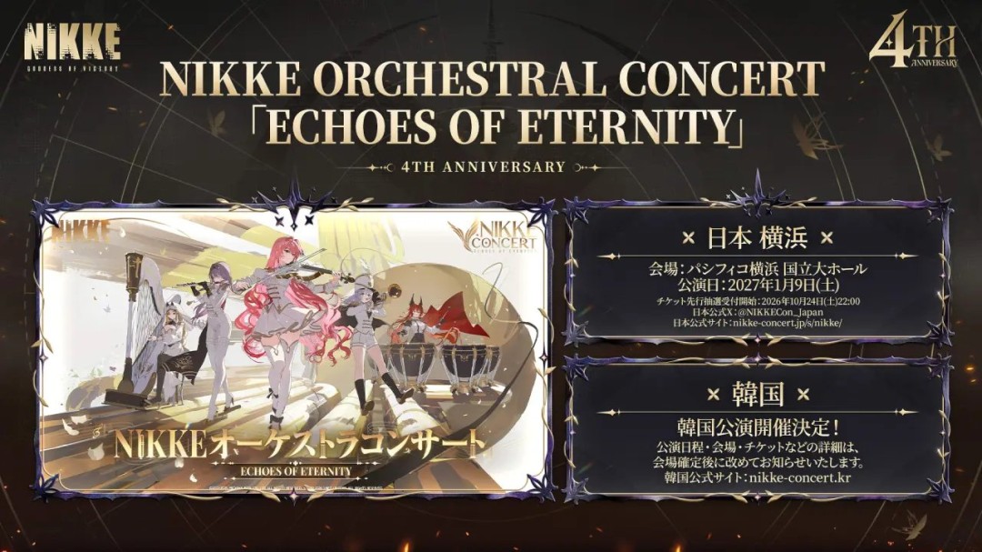 妮姬四周年：10.29大更新，线下音乐会与漫画展全汇总