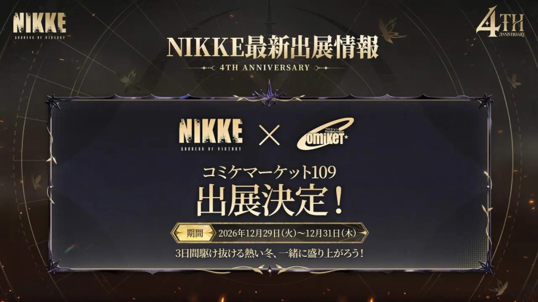 妮姬四周年：10.29大更新，线下音乐会与漫画展全汇总