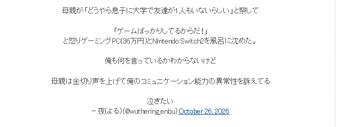 日本大学生被母亲浸毁Switch2,网友热议代沟与游戏冲突